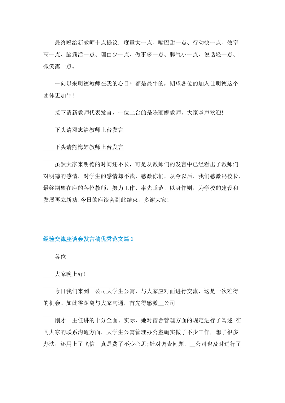 经验交流座谈会发言稿优秀范文.doc_第2页