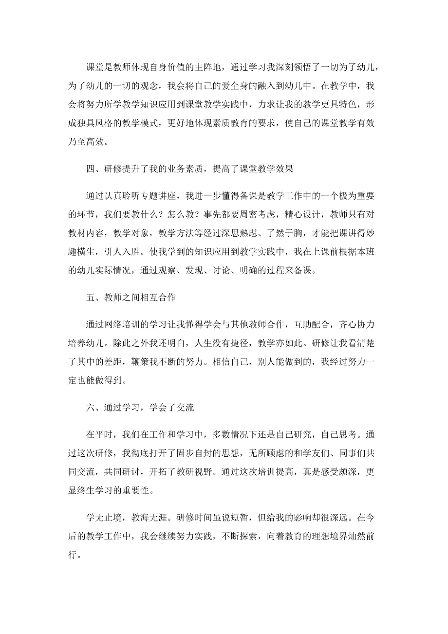 教师研修心得体会精选5篇.doc_第2页