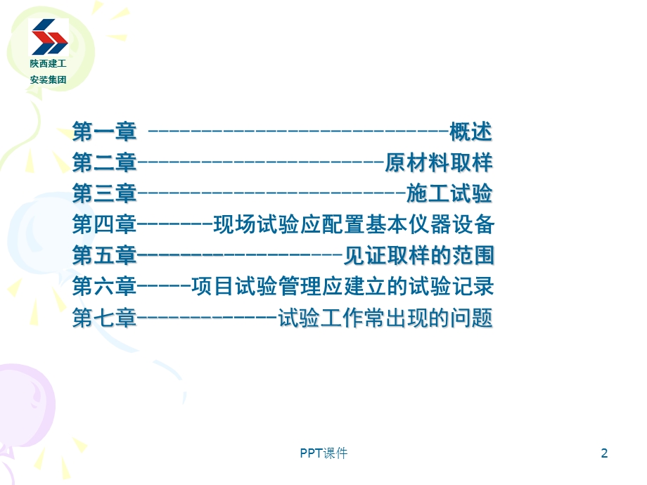 建筑工程试验员培训课件.ppt_第2页