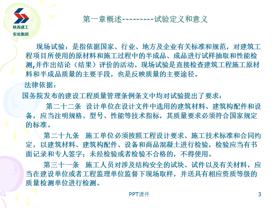 建筑工程试验员培训课件.ppt_第3页