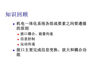 机电一体化设计ppt课件第三章(1)：微机及其接口技术(6学时).ppt