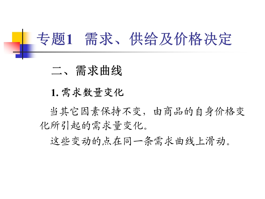 微观经济学基础课件.ppt_第3页