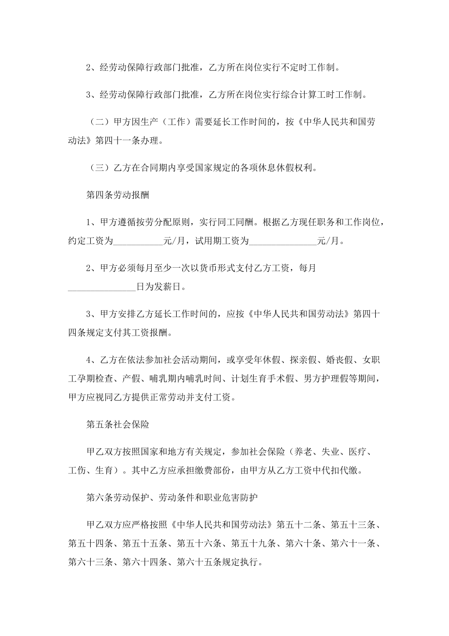 公司员工简单劳动合同七篇.doc_第2页