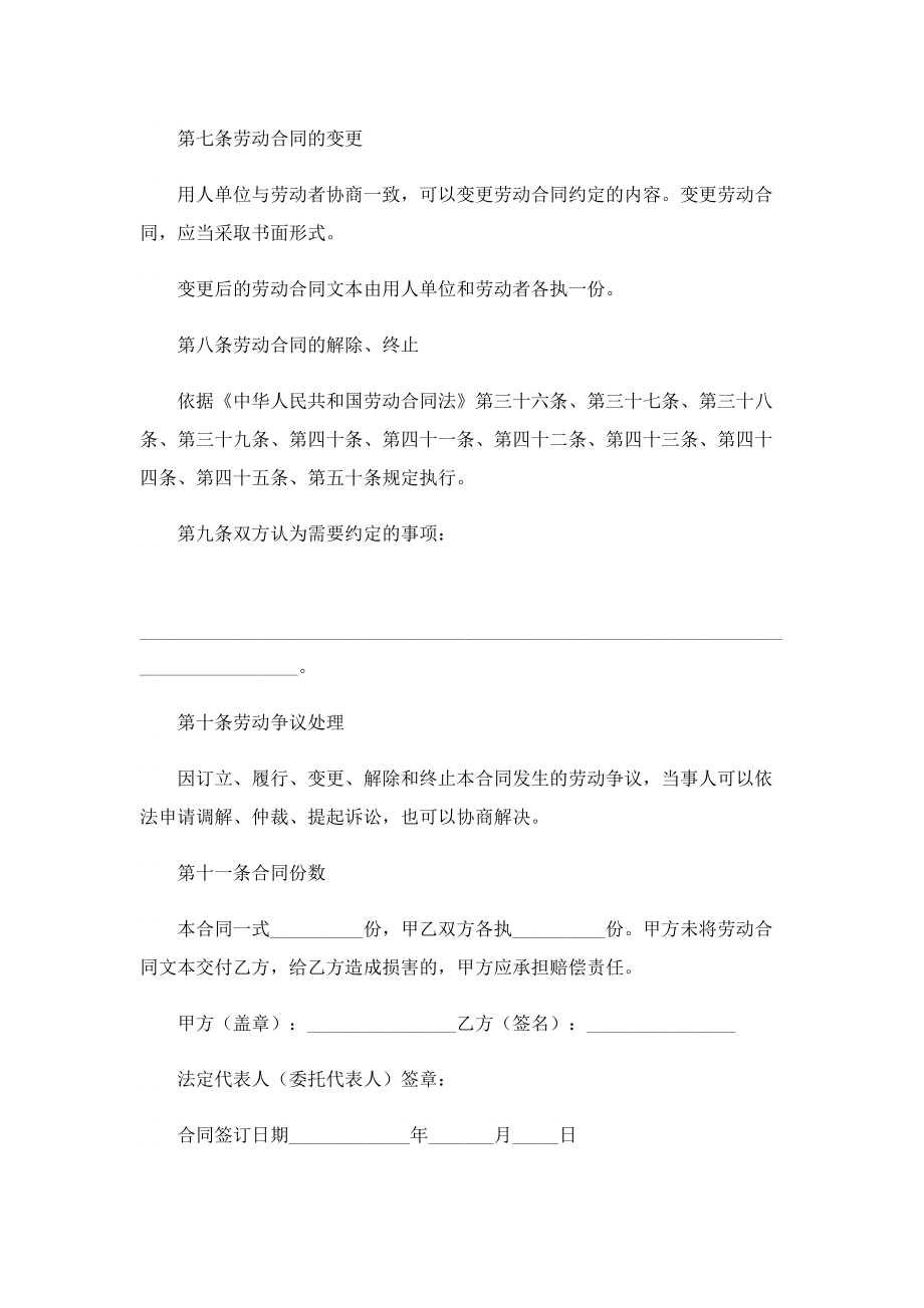 公司员工简单劳动合同七篇.doc_第3页