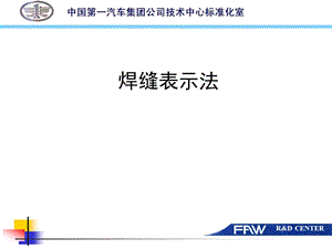 焊缝表示法课件.ppt