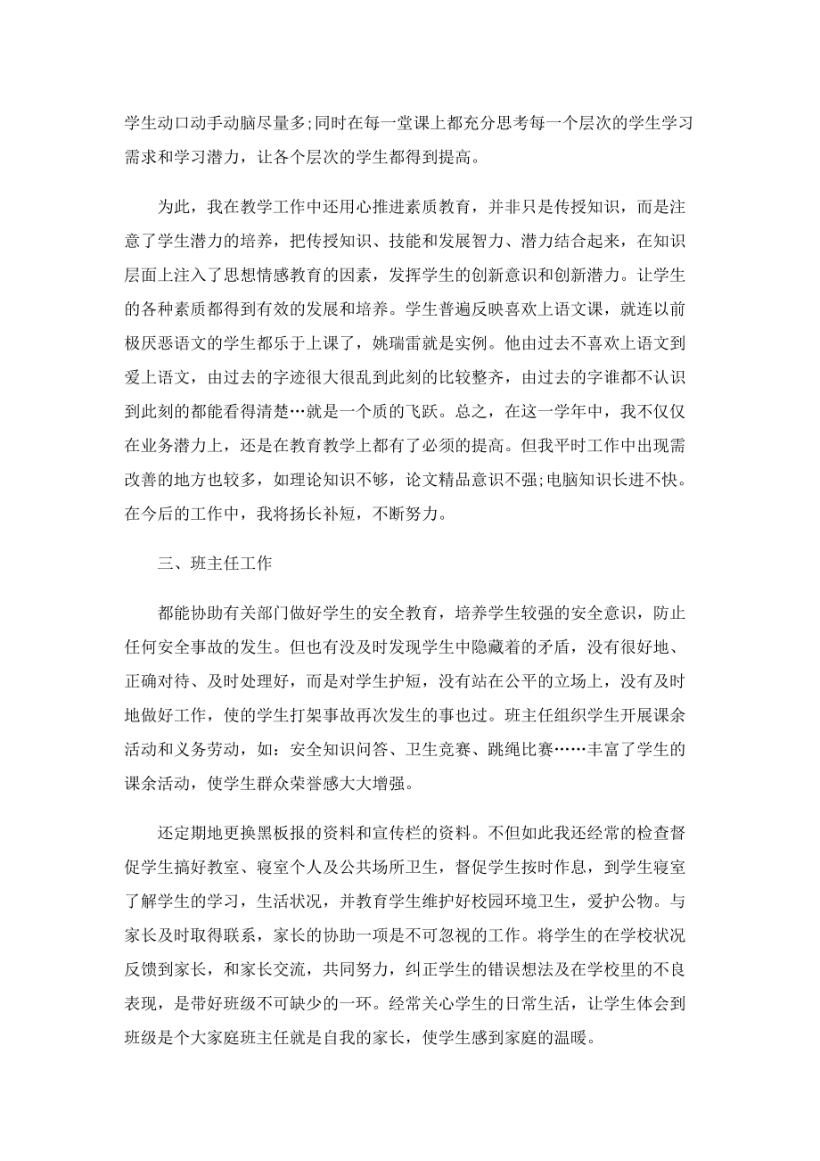 教师年度考核个人总结事例.doc_第2页