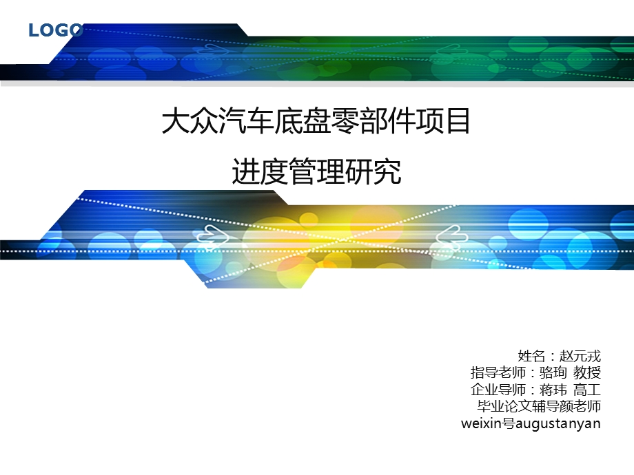 毕业论文答辩PPT模板超级好用课件.ppt_第1页