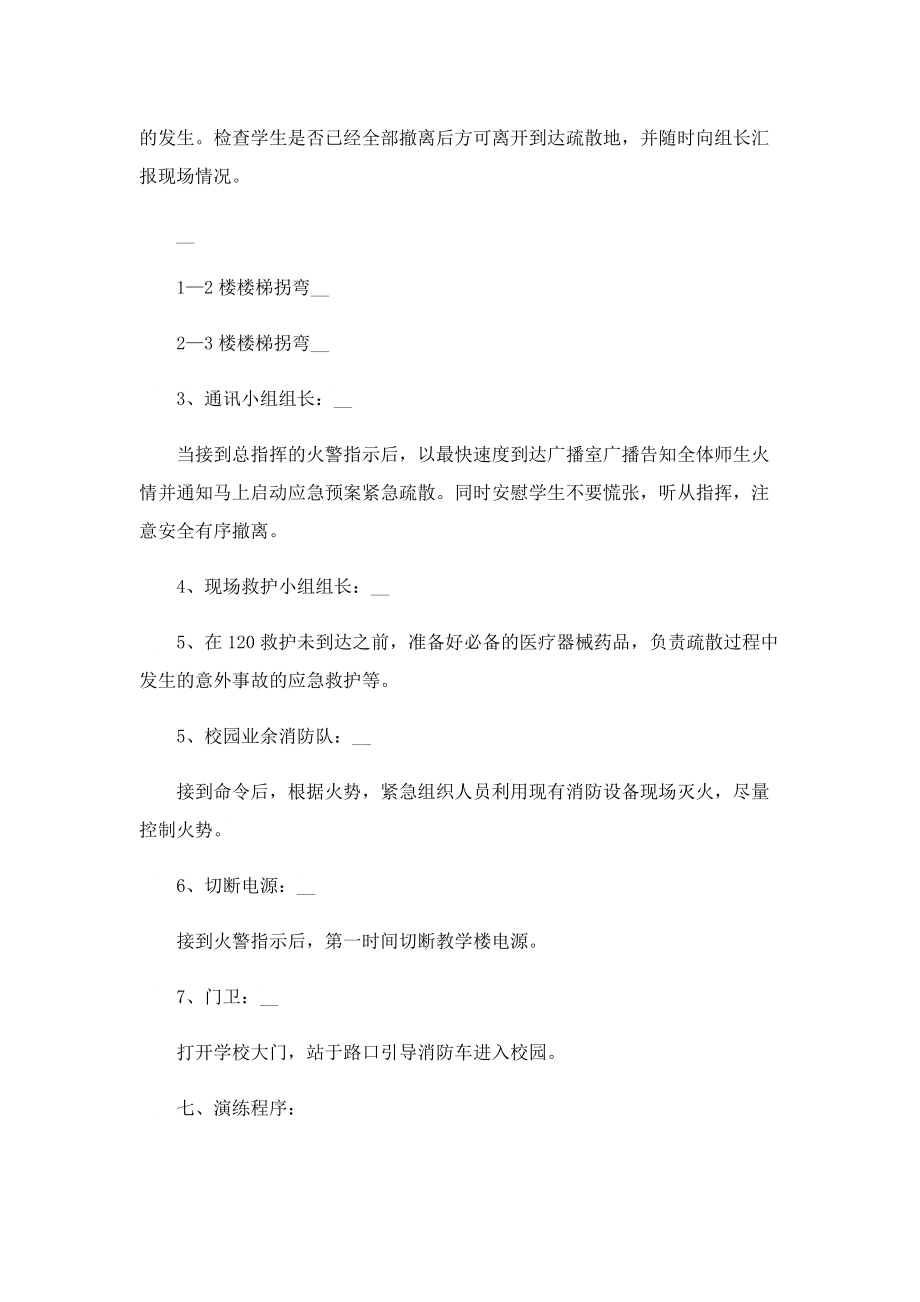 2022年学校消防安全活动方案.doc_第3页