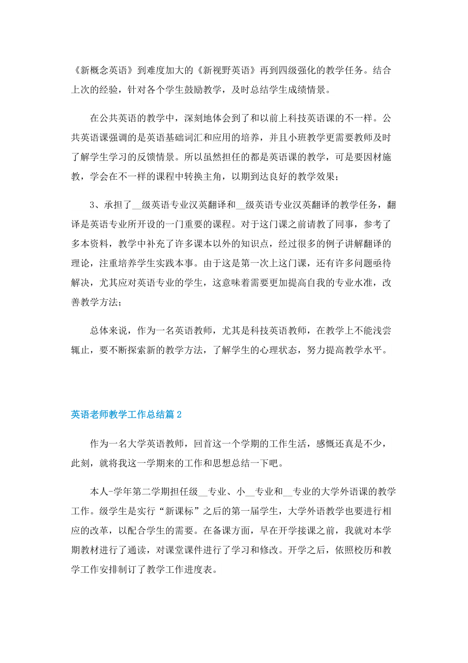 英语老师教学工作总结怎么写.doc_第2页