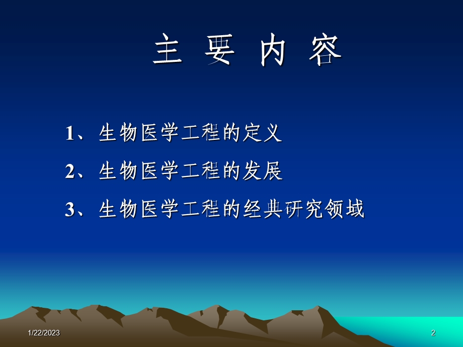 生物力学教材课件.ppt_第2页