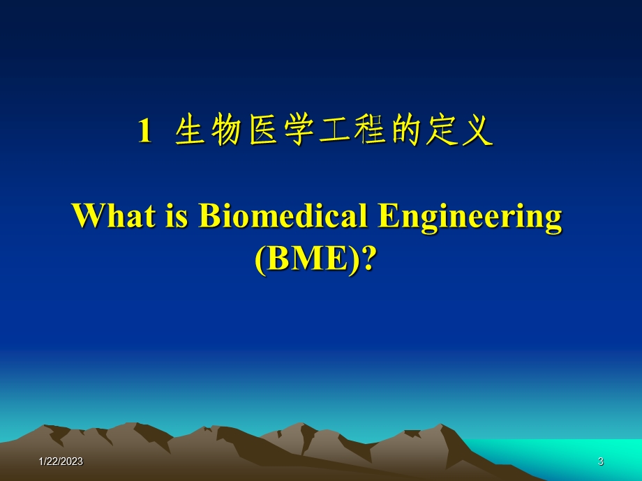 生物力学教材课件.ppt_第3页