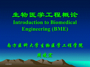 生物力学教材课件.ppt