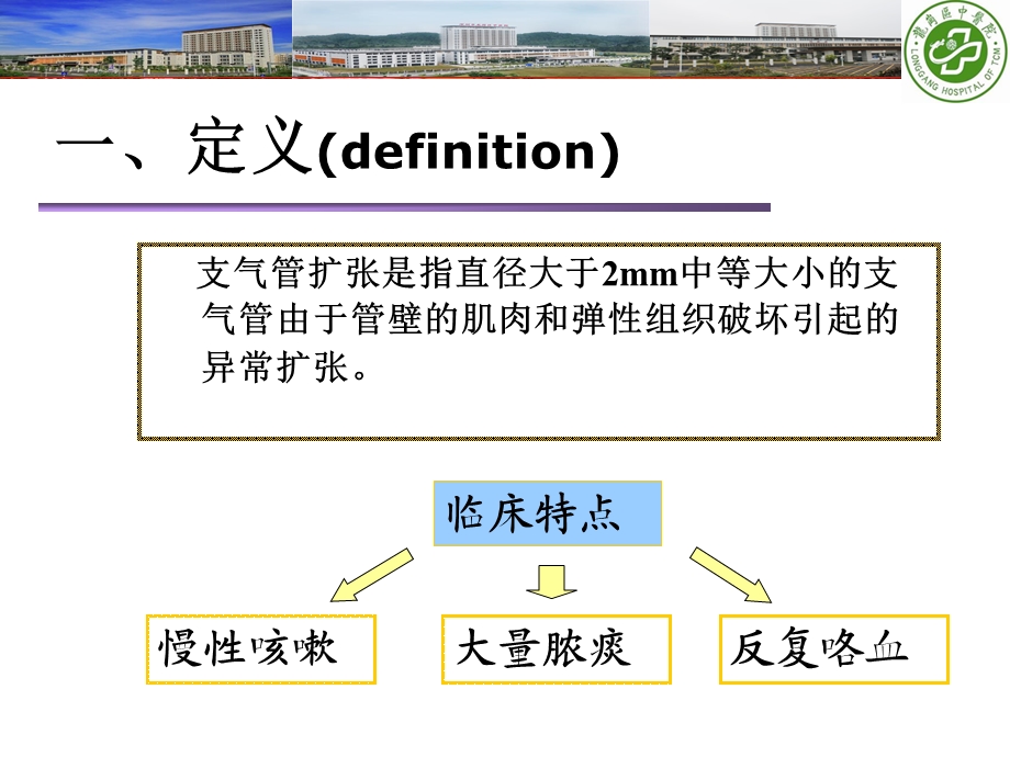 支气管扩张症改课件.ppt_第3页