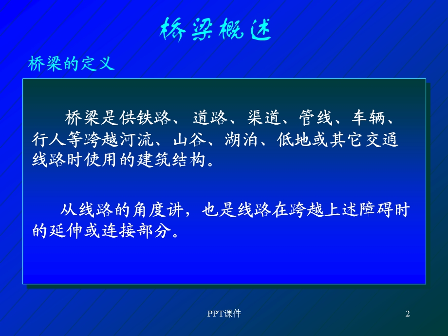 桥梁工程简介课件.ppt_第2页