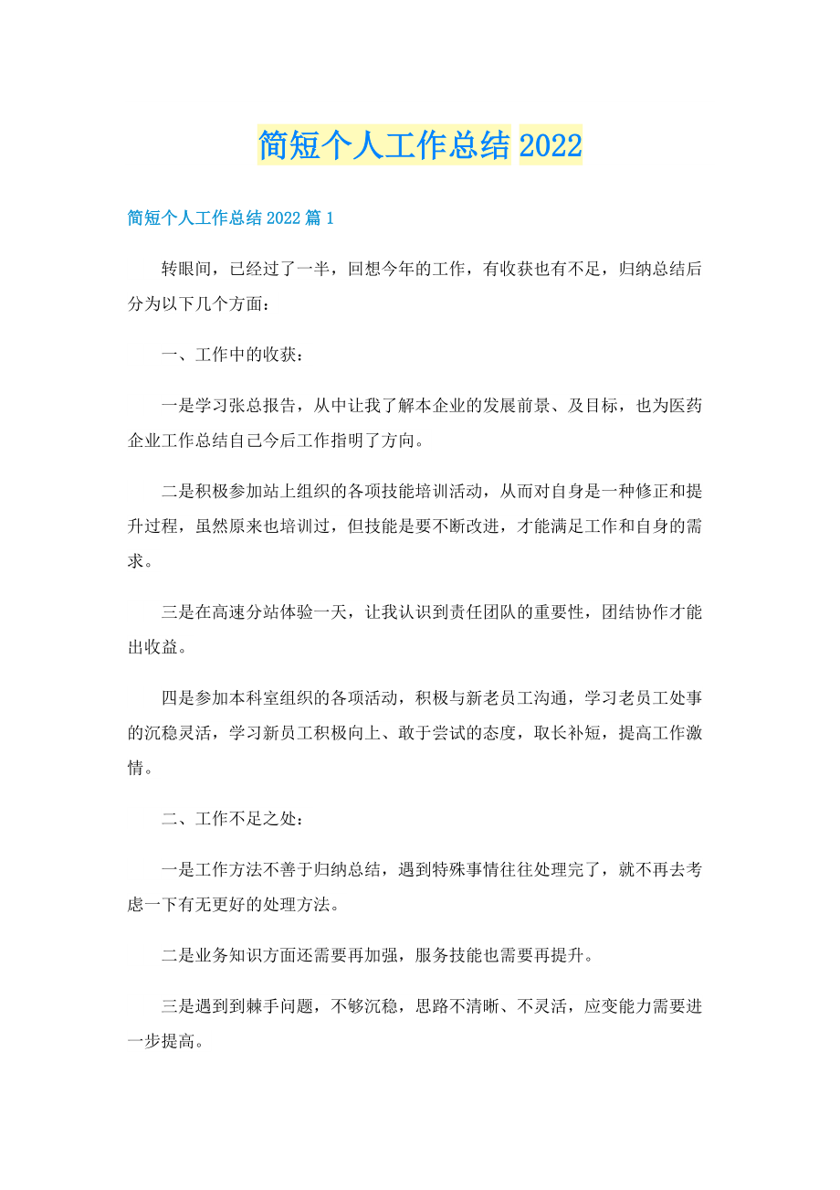 简短个人工作总结2022.doc_第1页