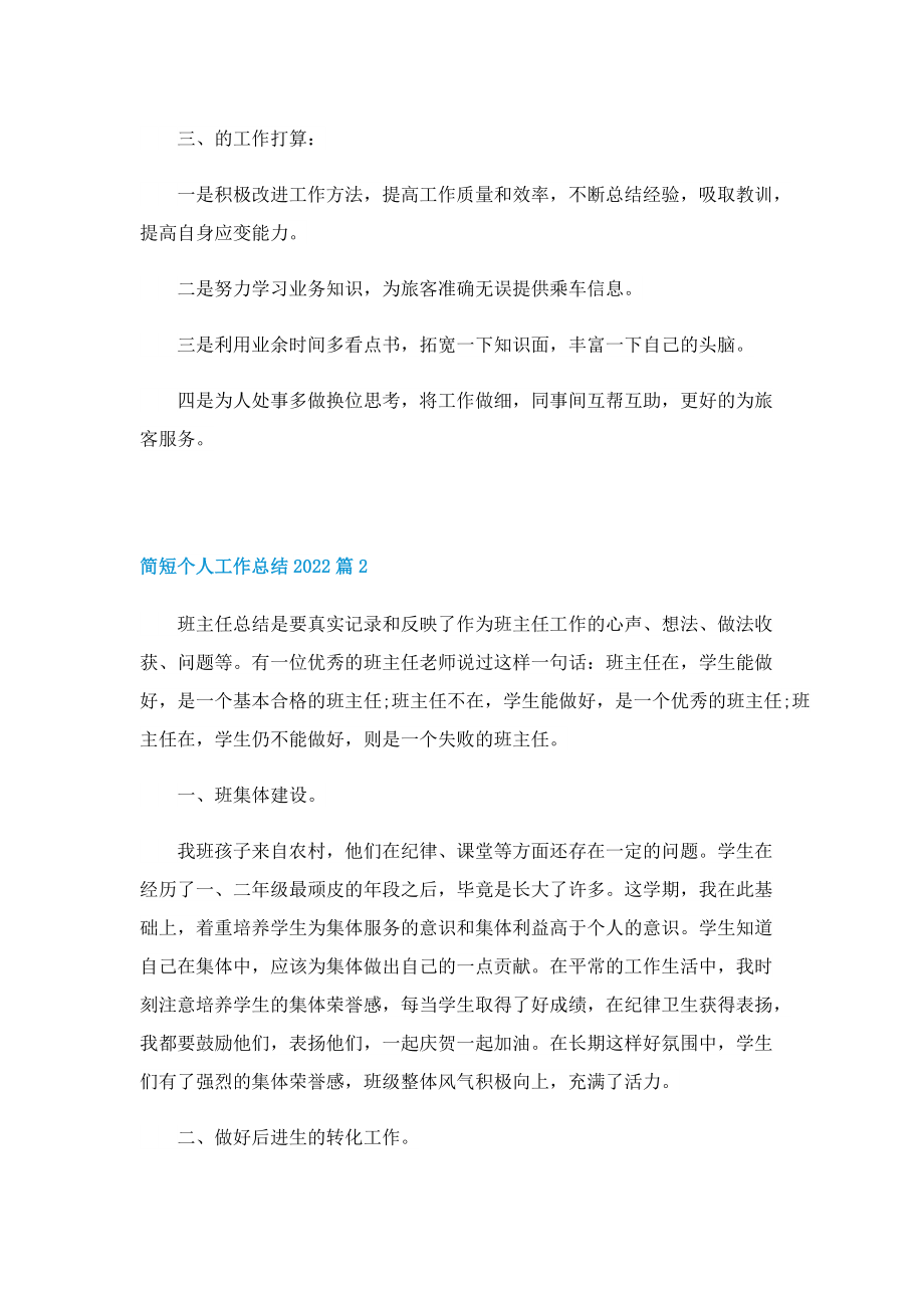 简短个人工作总结2022.doc_第2页