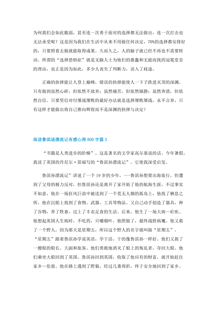 阅读鲁滨逊漂流记有感心得800字7篇.doc_第3页