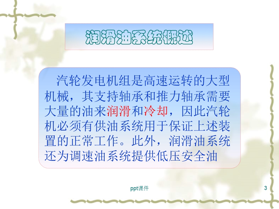 汽轮机调节系统讲解课件.ppt_第3页