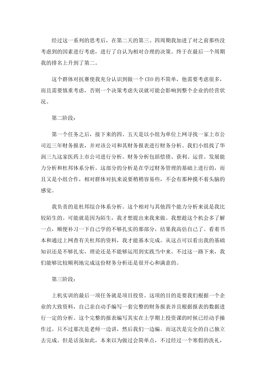 2022财务实习心得及收获7篇.doc_第2页