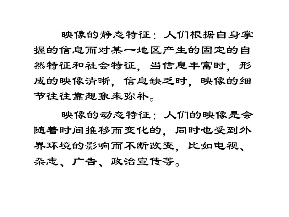 行为地理学研究方法课件.pptx_第2页