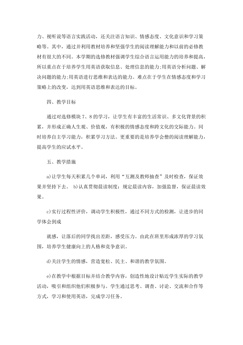 高中英语教师教学工作计划.doc_第2页