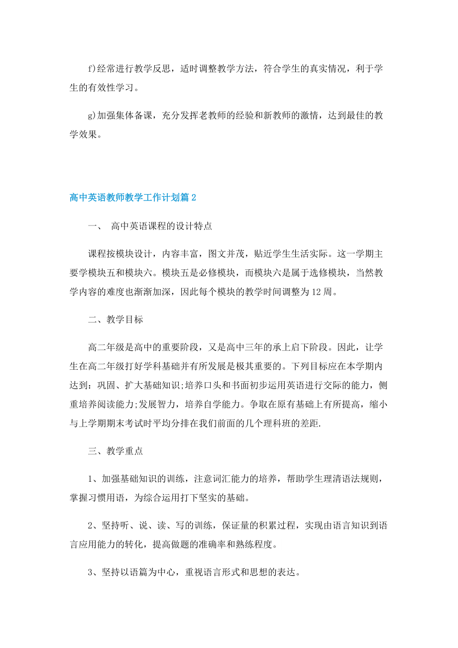 高中英语教师教学工作计划.doc_第3页