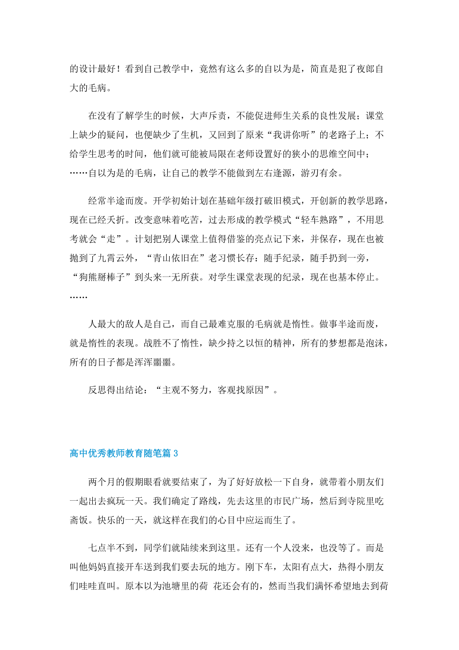 高中优秀教师教育随笔.doc_第3页