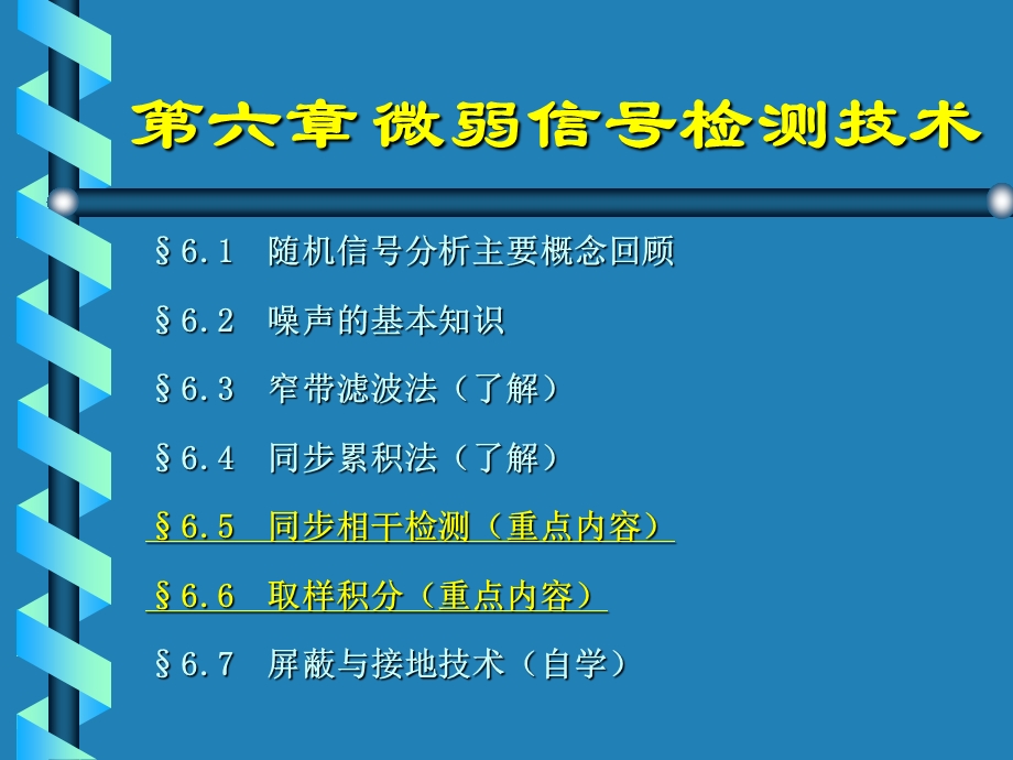 微弱信号检测技术教材课件.ppt_第2页