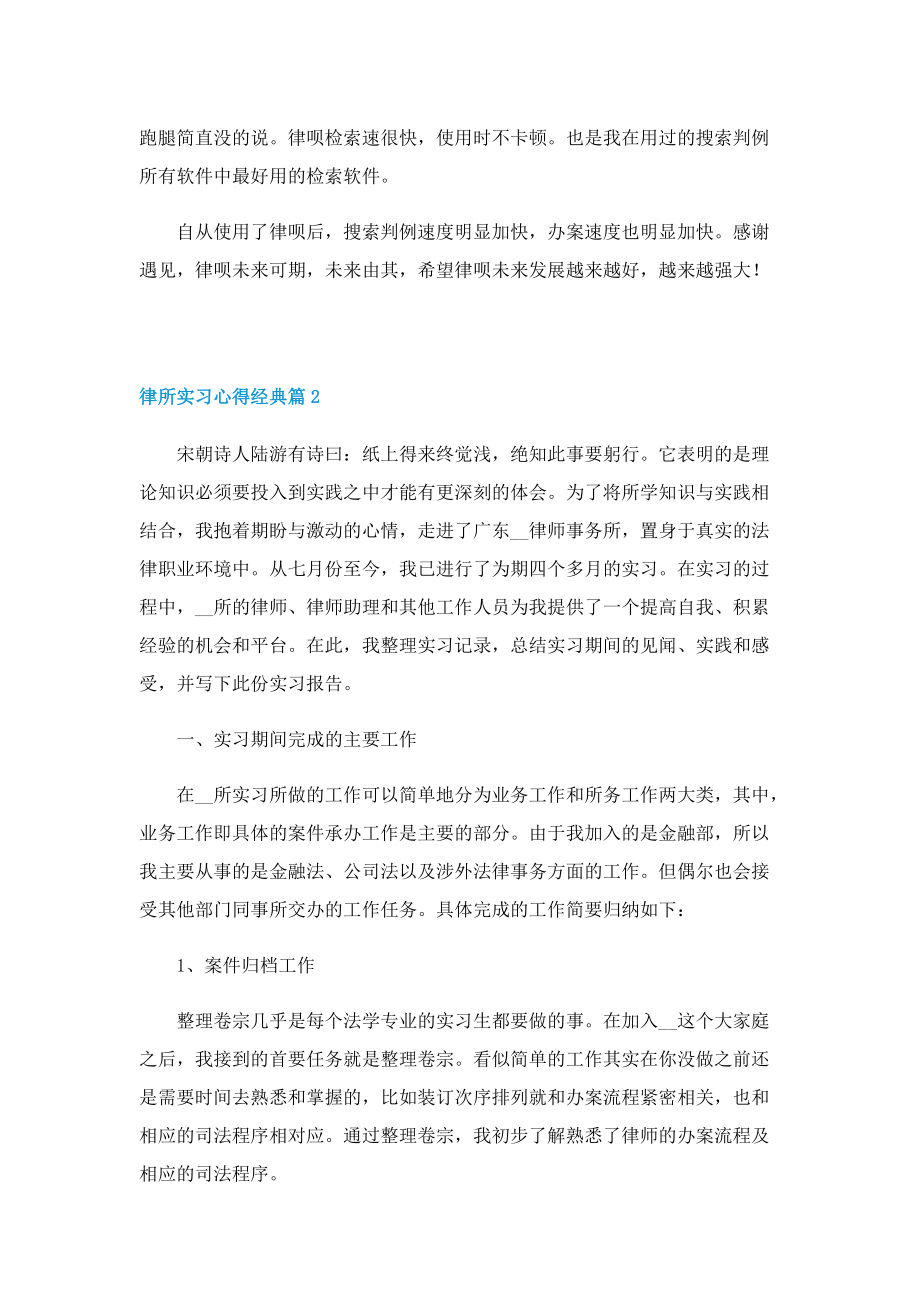 律所实习心得经典7篇.doc_第2页