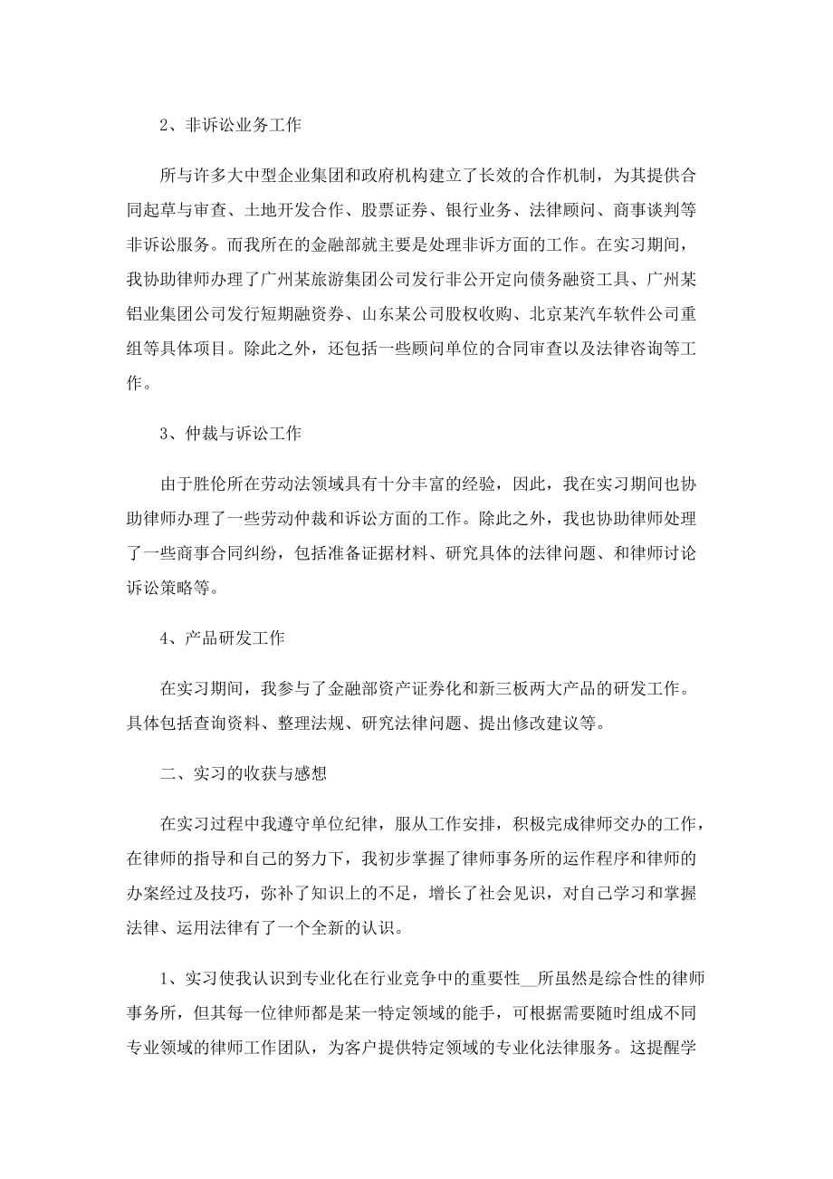 律所实习心得经典7篇.doc_第3页