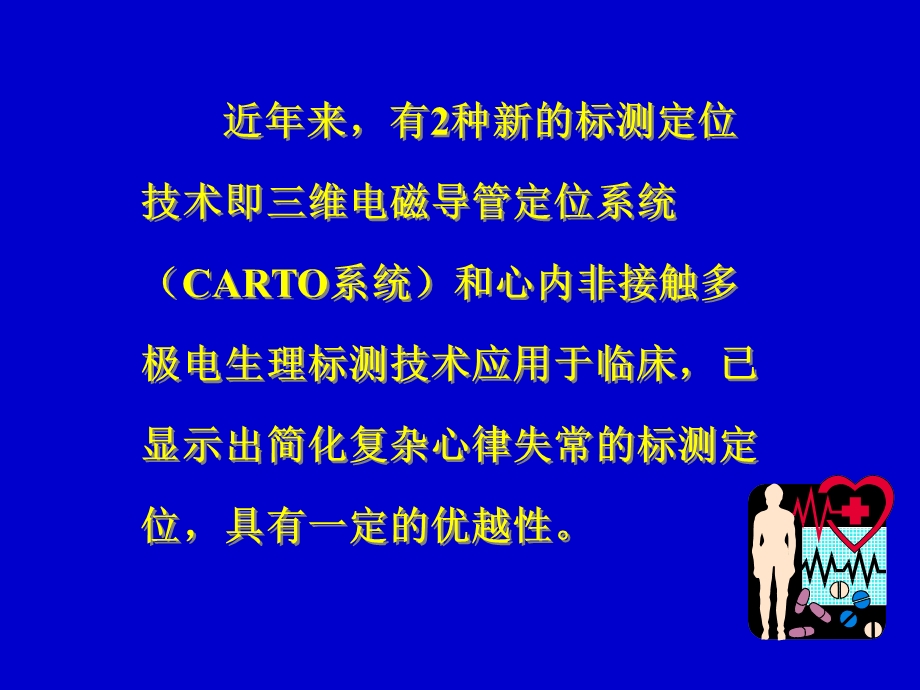 现代心脏电生理标测技术评价课件.ppt_第3页