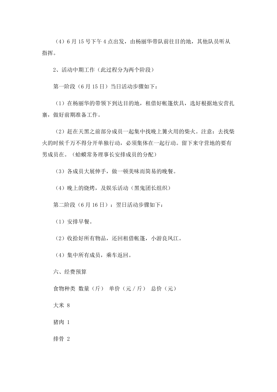 优秀露营活动策划方案2022.doc_第2页