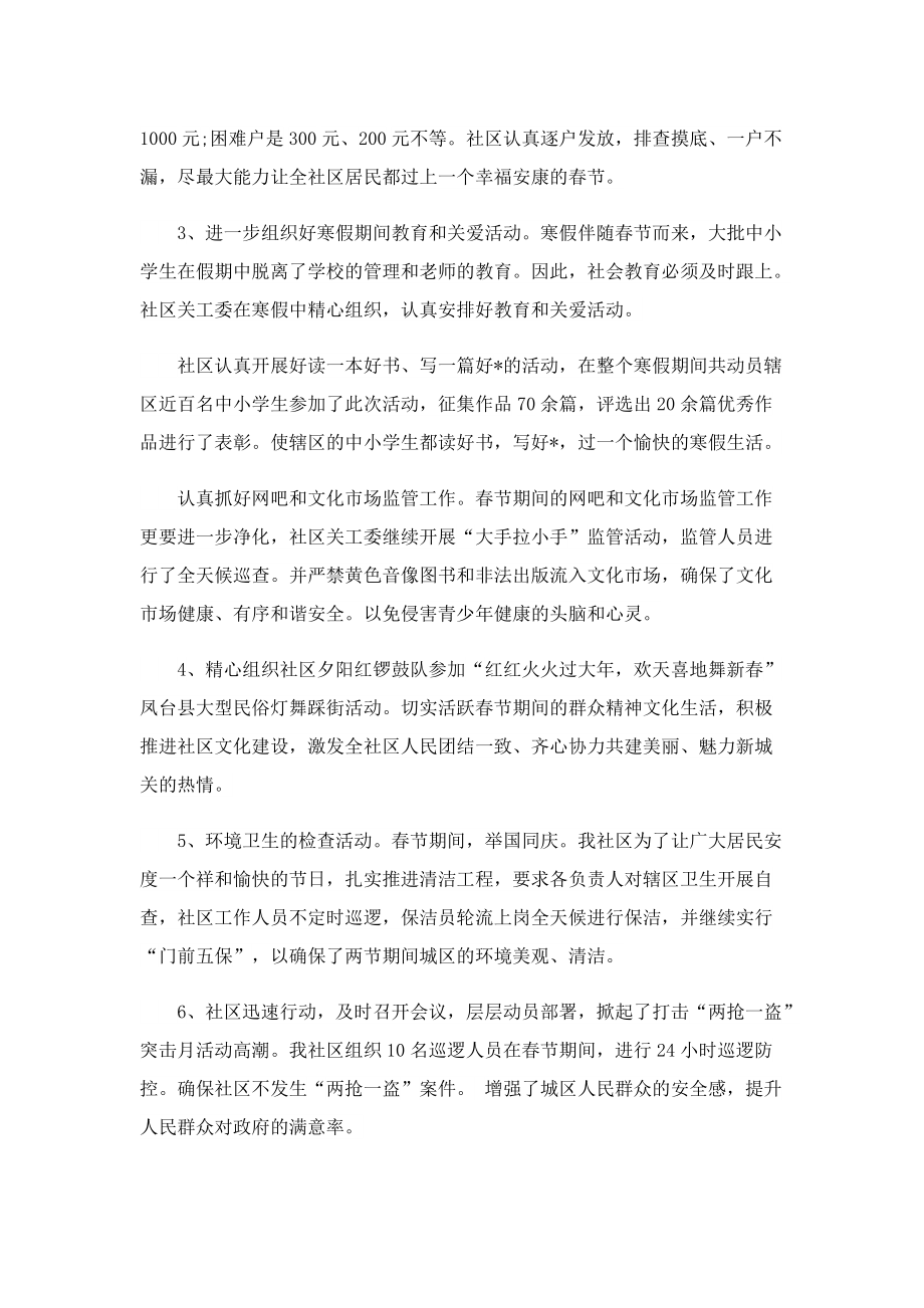 2022精神文明建设工作总结万能.doc_第2页