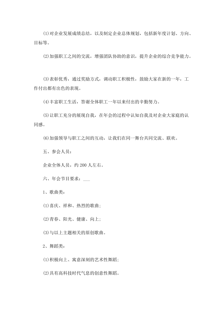 公司年会策划方案实用.doc_第3页