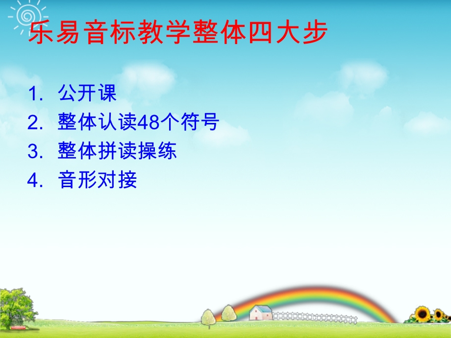 音形对接培训ppt课件资料.ppt_第1页