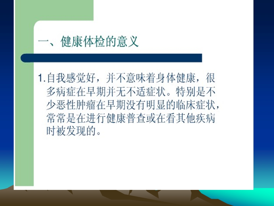 检查身体的意义课件.ppt_第3页