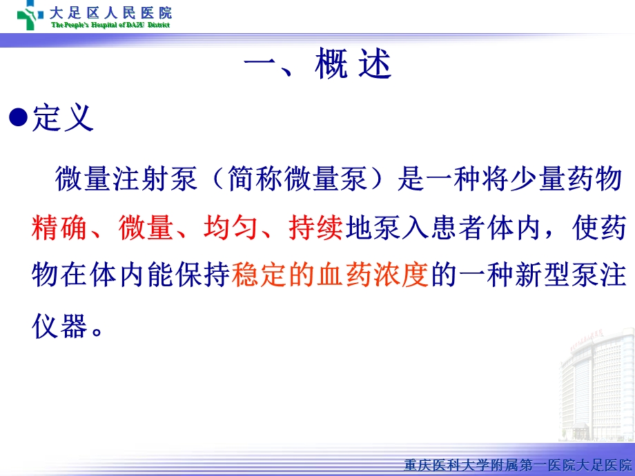 微量泵课件.ppt_第3页