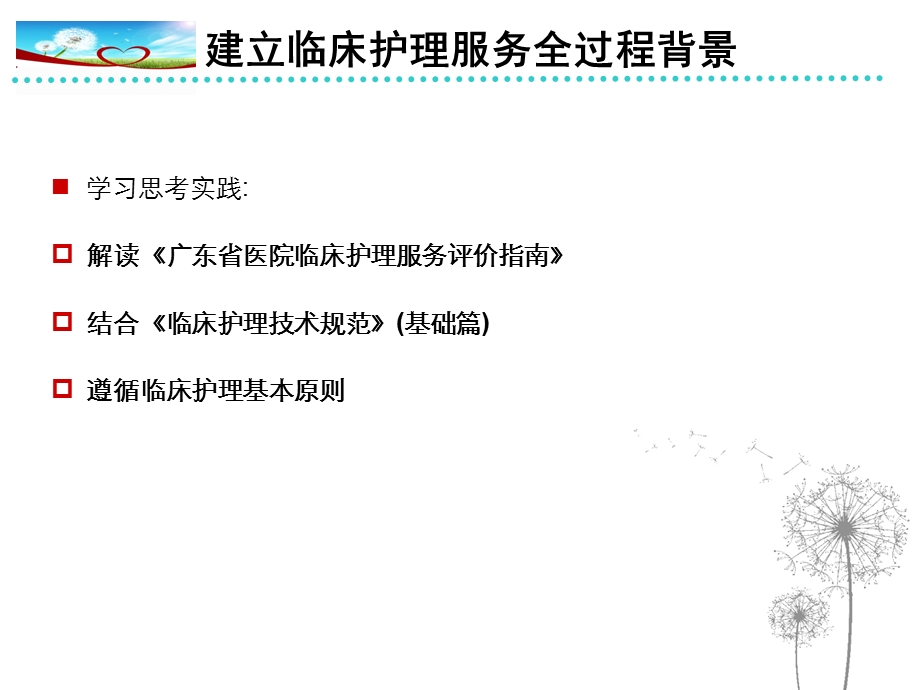 护理服务全过程在临床护理课件.ppt_第3页