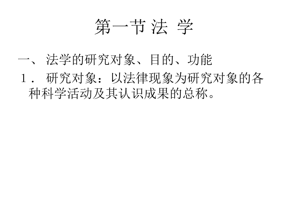 法理学课程讲解课件.ppt_第3页