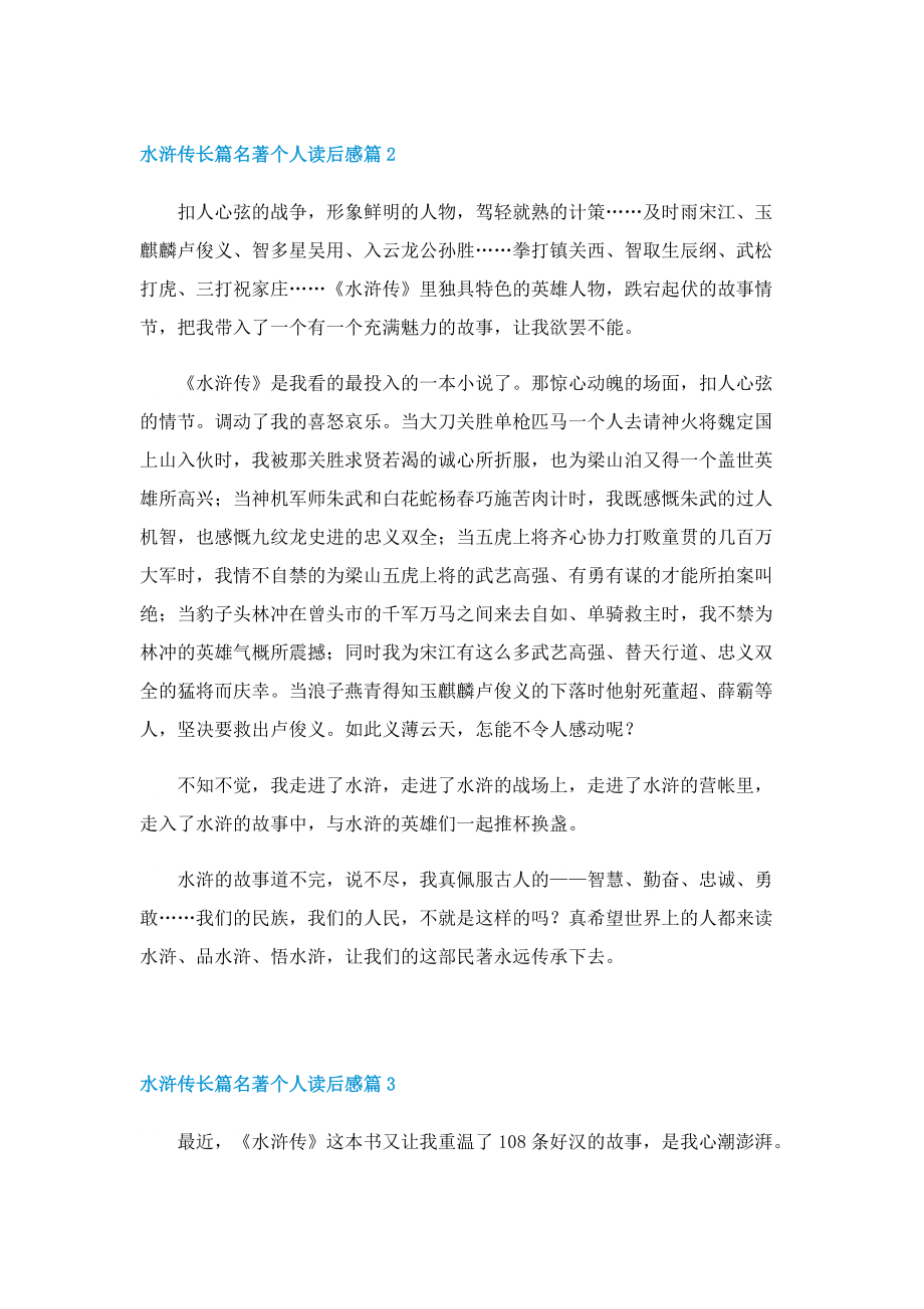 水浒传长篇名著个人读后感.doc_第2页