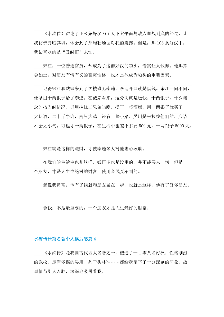 水浒传长篇名著个人读后感.doc_第3页