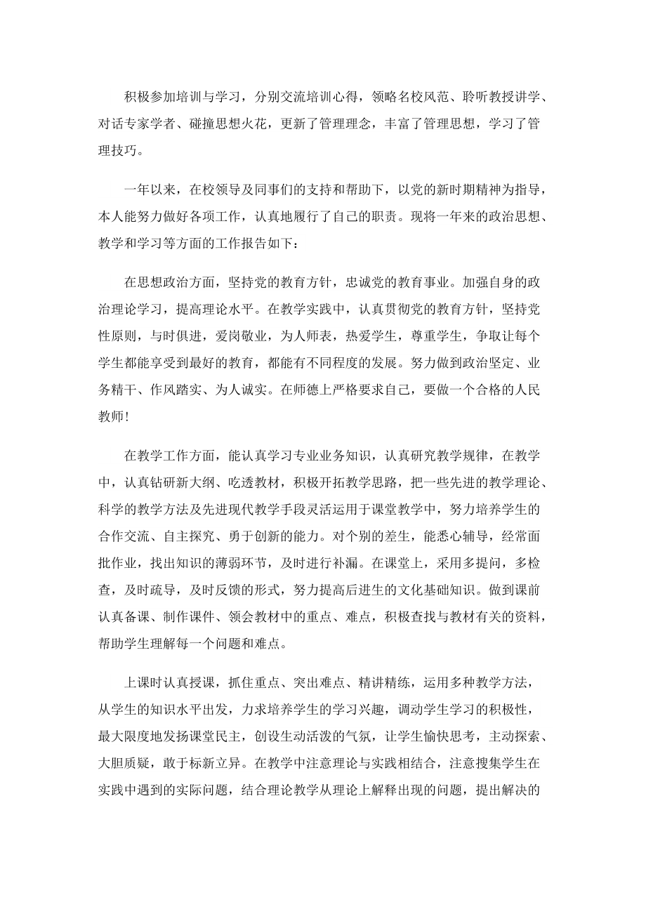 教师的教育随笔（精选10篇）.doc_第2页