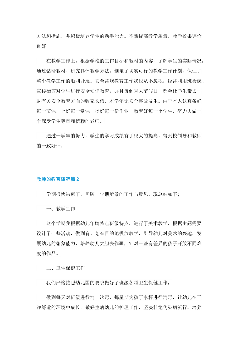 教师的教育随笔（精选10篇）.doc_第3页