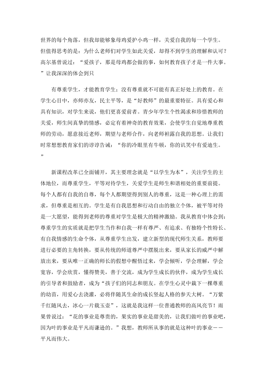 2022教师年终总结范文最新.doc_第2页