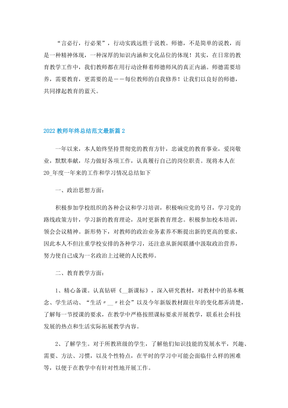 2022教师年终总结范文最新.doc_第3页