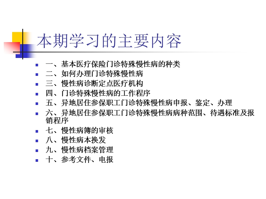 慢性病讲稿课件.ppt_第2页