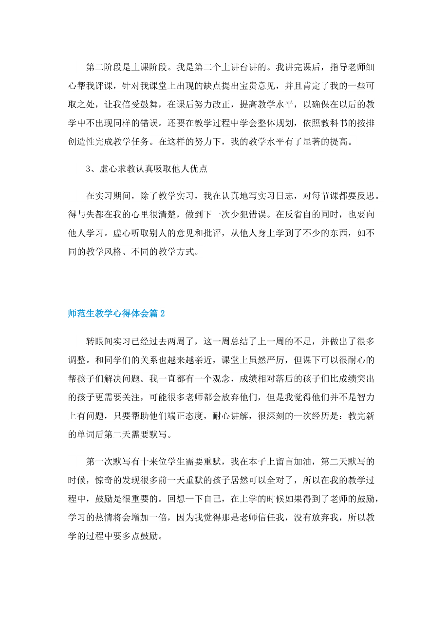 师范生教学心得体会5篇.doc_第2页