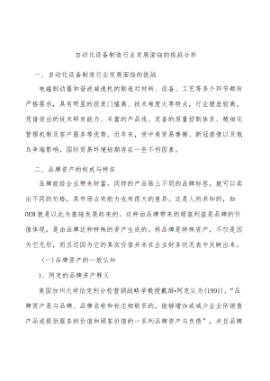 自动化设备制造行业发展面临的挑战分析.docx