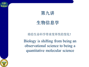 生物信息学课件.ppt