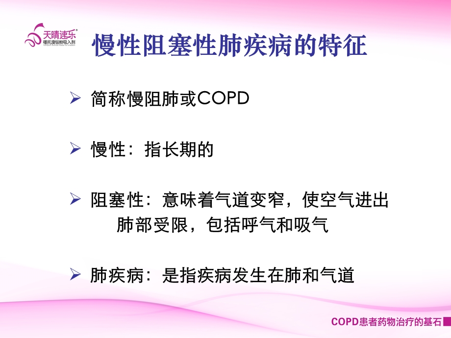 慢性阻塞性肺疾病患者教育讲座课件.ppt_第3页